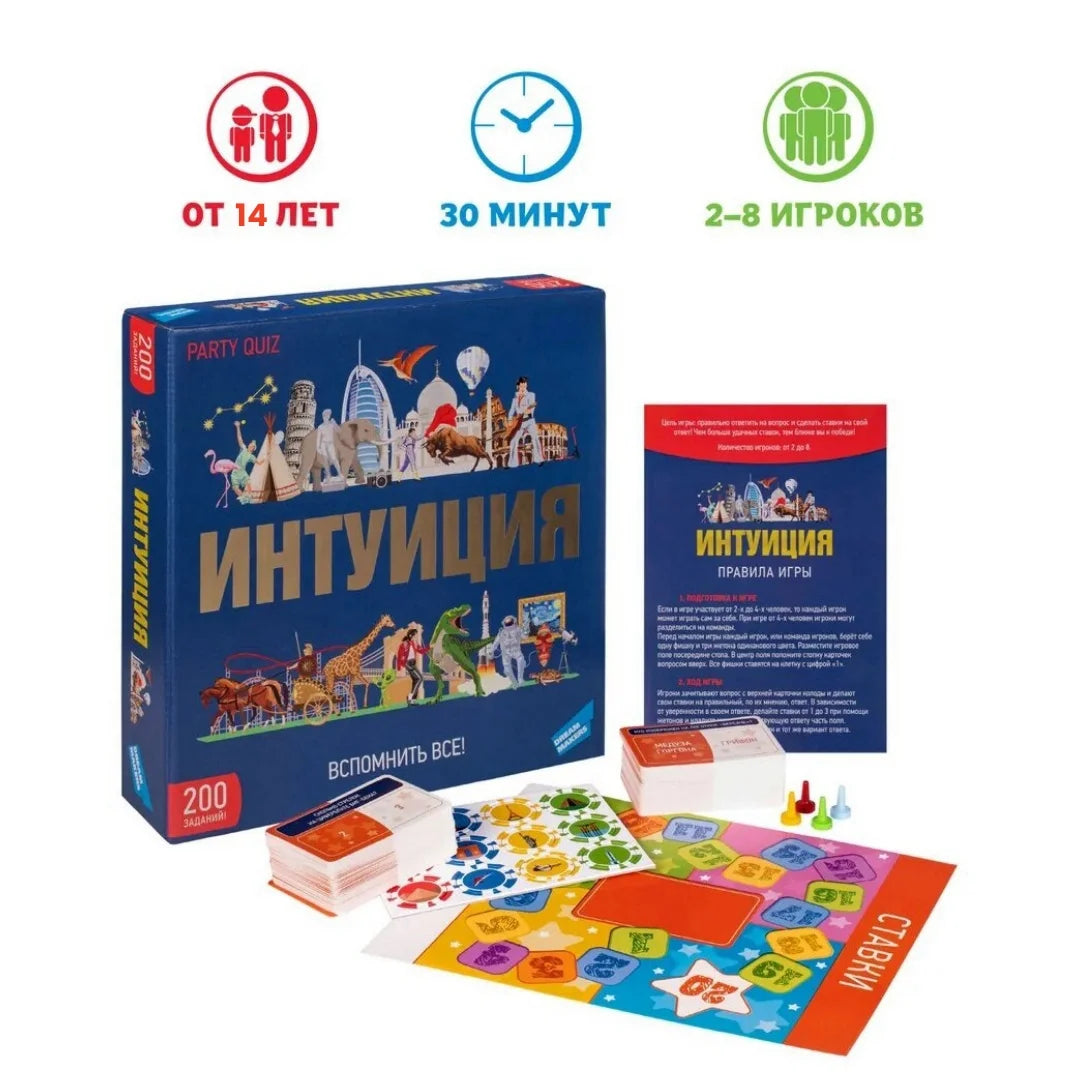 “Intuition” “Intuition: a Memory-Focused Party Quiz Game (200 Challenges)” Board Game Intuition/A Intellectual Quiz for the Whole Family/Card Board Game for Teens Suitable for Companies and Parties/Game Gifts